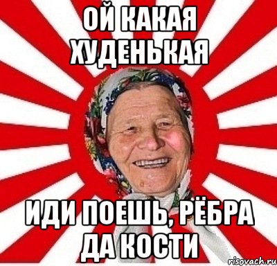 Иди поешь. Иди поешь картинки. Вред Мем. Любимая, иди поешь. Поди поешь зуденький какой.