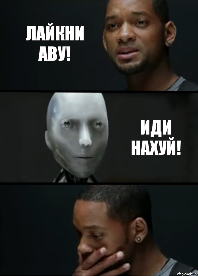 Лайкни аву! Иди нахуй!