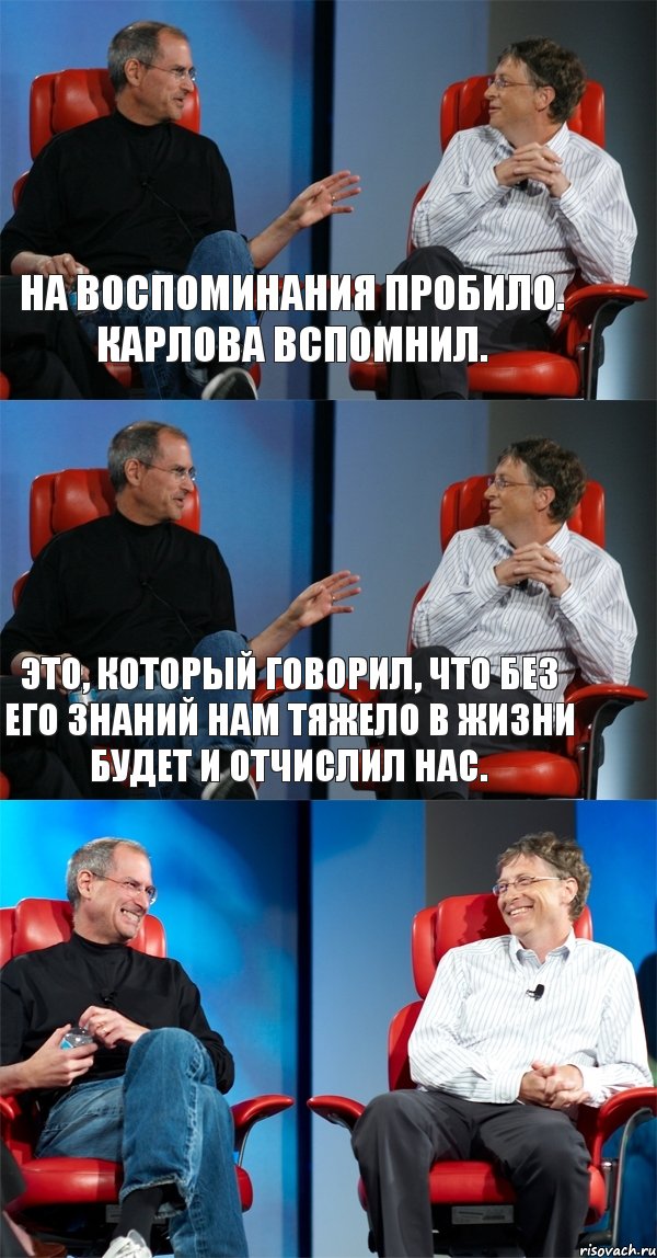 На воспоминания пробило. Карлова вспомнил. Это, который говорил, что без его знаний нам тяжело в жизни будет и отчислил нас. , Комикс Стив Джобс и Билл Гейтс (3 зоны)