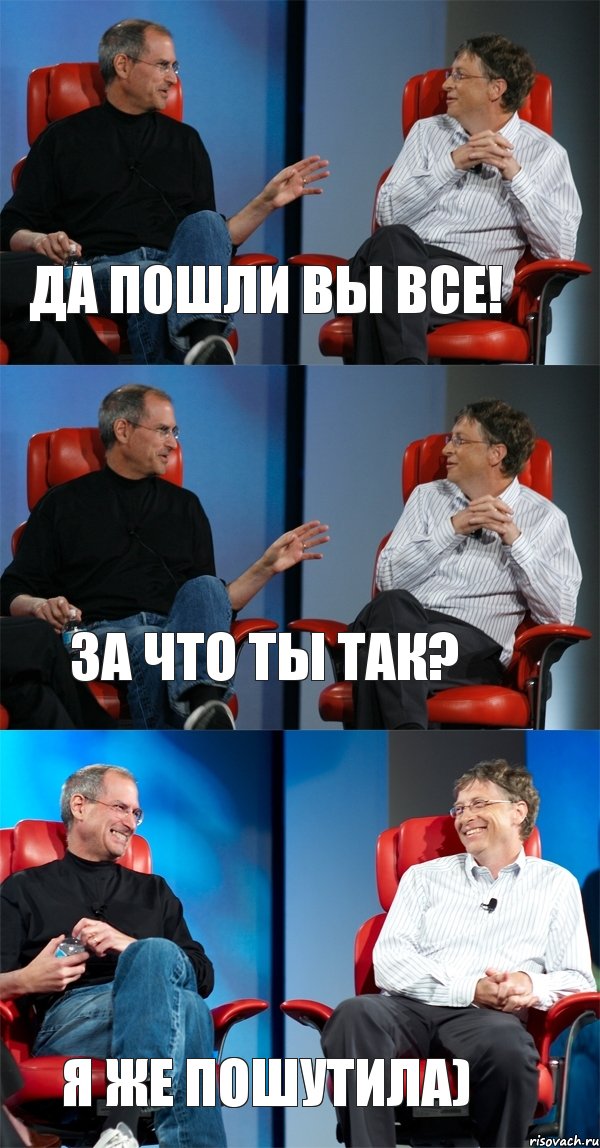 да пошли вы все! за что ты так? я же пошутила), Комикс Стив Джобс и Билл Гейтс (3 зоны)