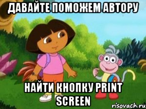 давайте поможем автору найти кнопку print screen