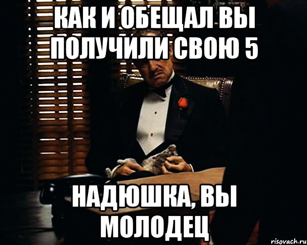 Молодец говорит