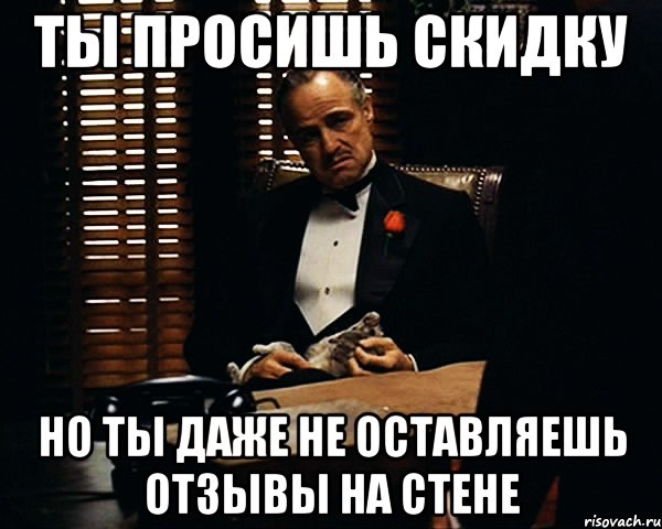 Даже не проси. Когда просят скидку. Клиент просит скидку. Цитаты про скидки. Когда клиент просит сделать скидку.