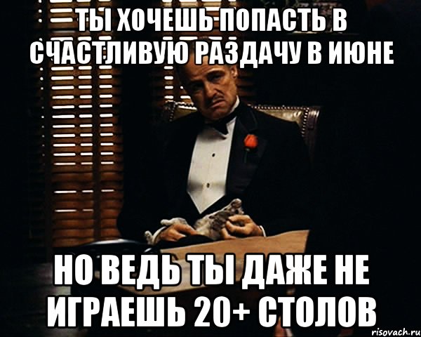 Хочу попал