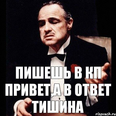 Какой привет такой ответ. А В ответ тишина. А В ответ тишина Мем. Крикну а в ответ тишина прикол. Ответ.