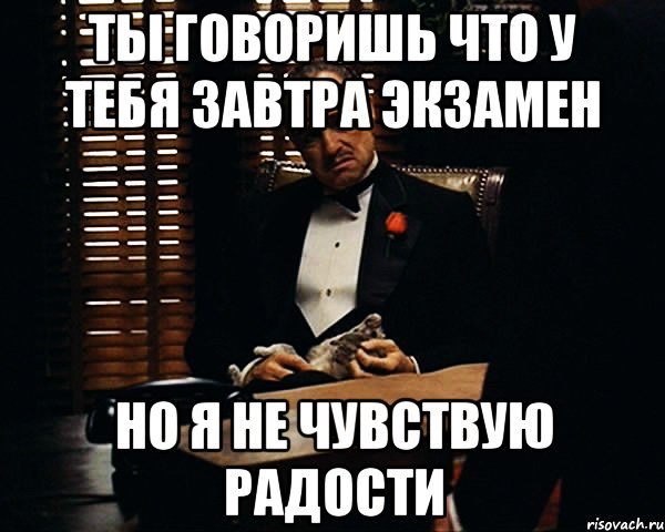 Не чувствую радости