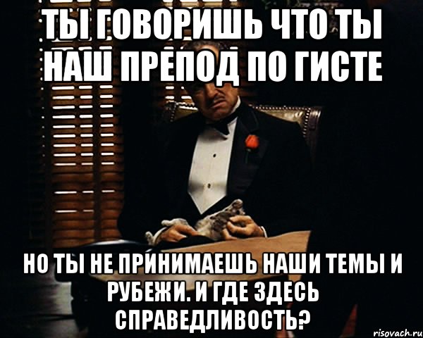 Где здесь есть. Где справедливость Мем. Где справедливость мемы. День справедливости Мем. И за что здесь справедливость.