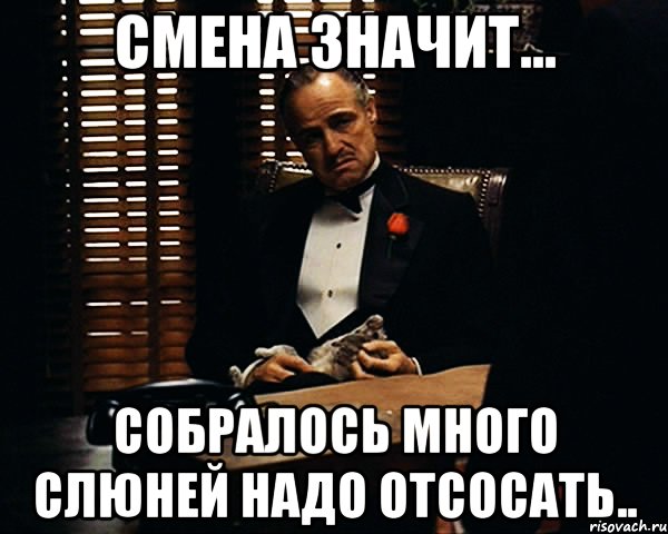 Несколько собрались. Мем должен отсосать. Соберись в кучу. Собрался значит собрался. Собирайся в кучу.