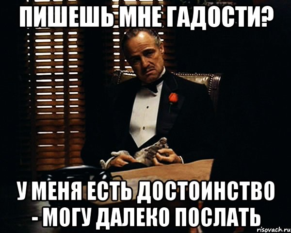 Десять задавать. Не пиши мне гадости. Не пишите гадости. Люди Пишущие гадости. Я вам запрещаю писать мне гадости.