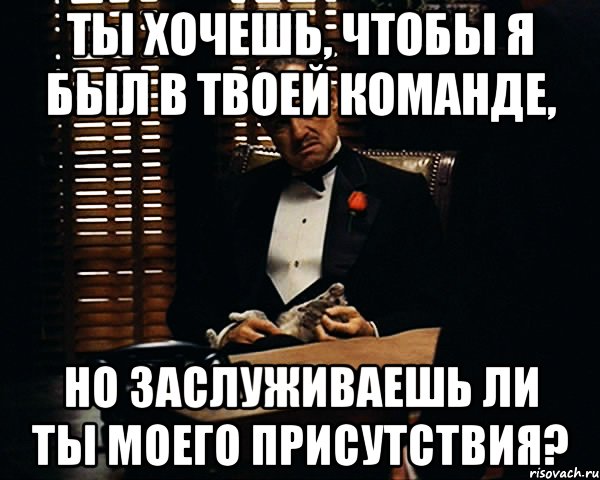 Здравствуй братишка мы в команде с тобою. Твой команда откуда брат. В команде твои люди цитаты. Твоя команда. Искренне, твоя команда.