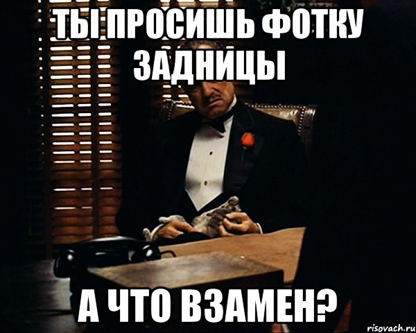 Взамен нового