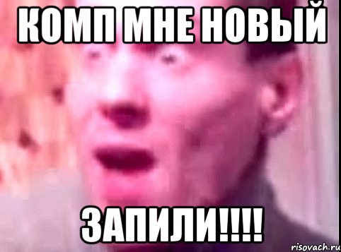 комп мне новый запили!!!, Мем Дверь мне запили