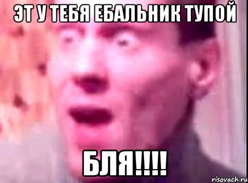 эт у тебя ебальник тупой бля!!!, Мем Дверь мне запили