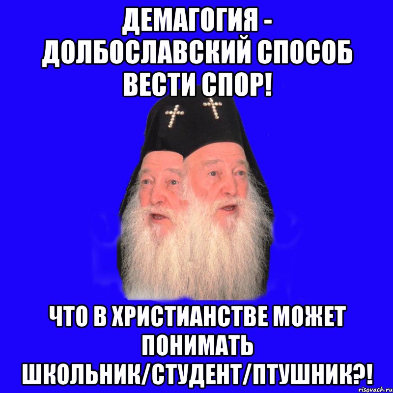 Демагогия это. Демагогия. Демагогия значение слова. Демагог кто это простыми словами. Социальная демагогия.