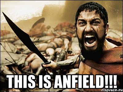  this is anfield!!!, Мем Это Спарта