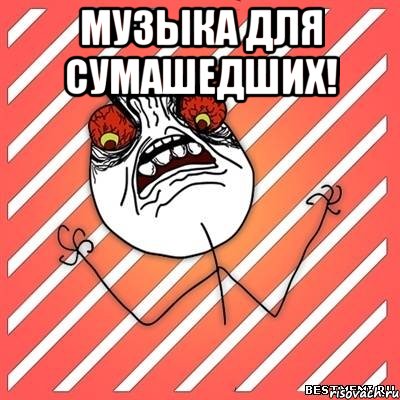 музыка для сумашедших! , Мем  Злость