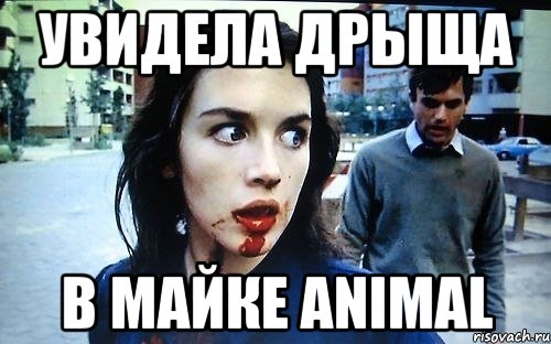 увидела дрыща в майке animal