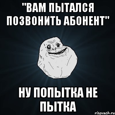 Вам звонил абонент. Вам пытались позвонить. Абонент пытался вам позвонить. Абонент пытается позвонить. Позвони абоненту мама.