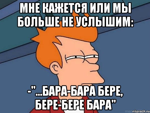 Бер беру. Бара бара бере. Мем бара бара бара бере. Бара бара бере мемы. Бара бара бара бере бере бере бере бере бере бере бара бара бара.