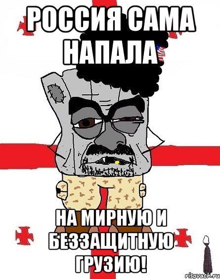 Грузин фото мем