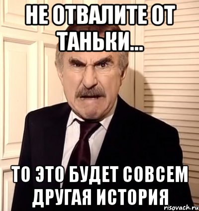 Совсем другой. Отвалите от меня. Совсем другая история. А это уже совсем другая история. А это уже совсем другая история Мем.