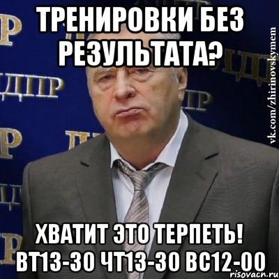 Хватит это терпеть картинка