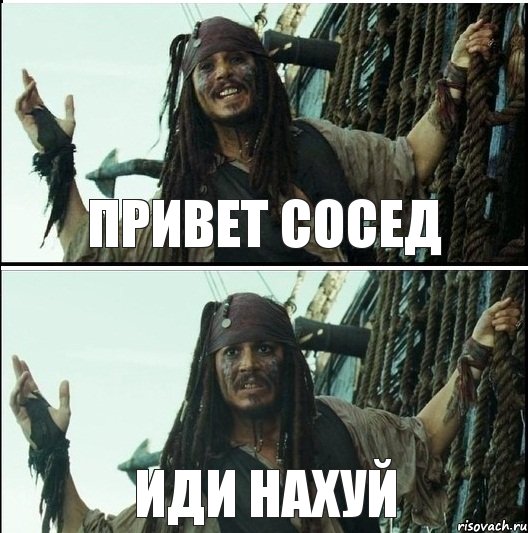 привет сосед иди нахуй