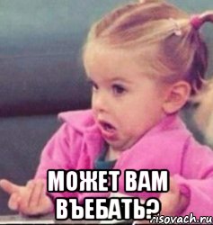  может вам въебать?