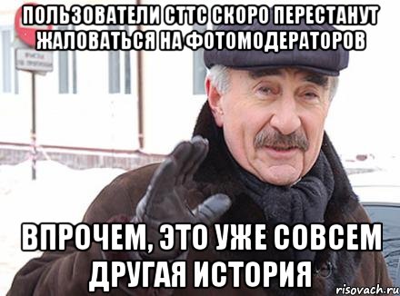 Есть совсем другая. А это уже совсем другая история. Впрочем это уже совсем другая история. А В прочем это уже совсем другая история. Впрочем это уже совсем другая история Каневский.