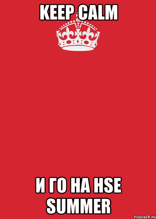 keep calm и го на hse summer, Комикс Keep Calm 3