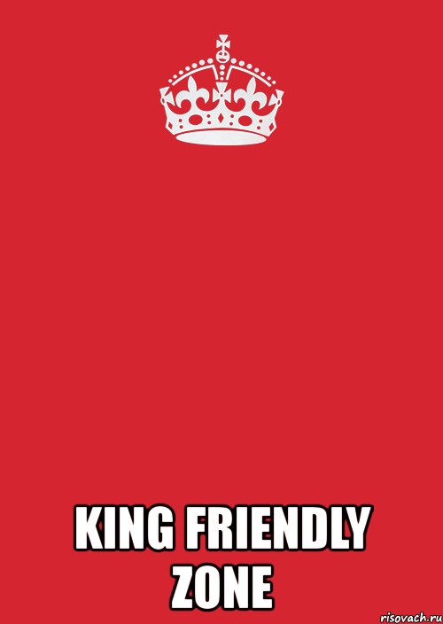  king friendly zone, Комикс Keep Calm 3