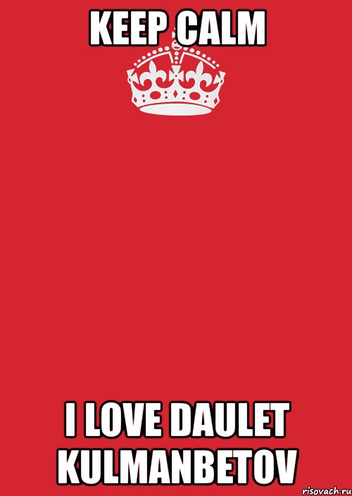 keep calm i love daulet kulmanbetov, Комикс Keep Calm 3