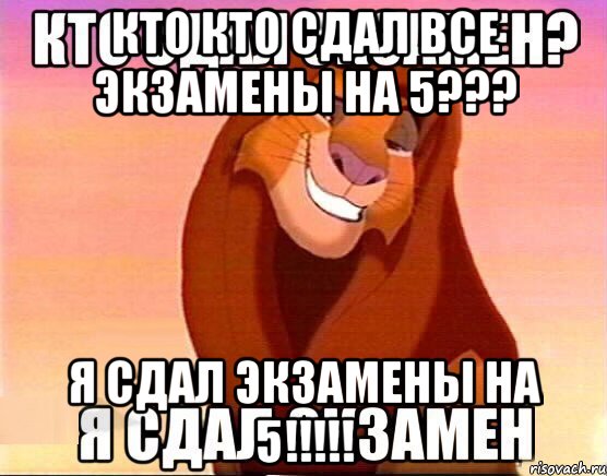 Песня экзамены кончатся скоро последний. Экзамен на 5. Ура экзамены. Усе экзамены на 5. Ура экзамены сданы картинки.