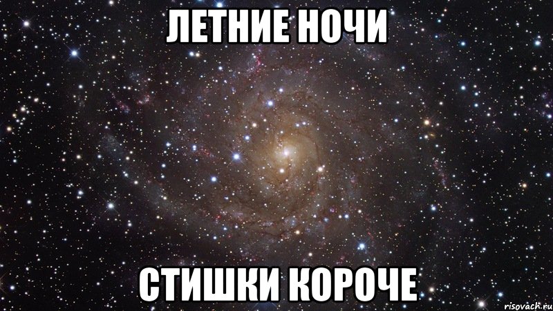 Подожди ночью. Не сплю ночами.