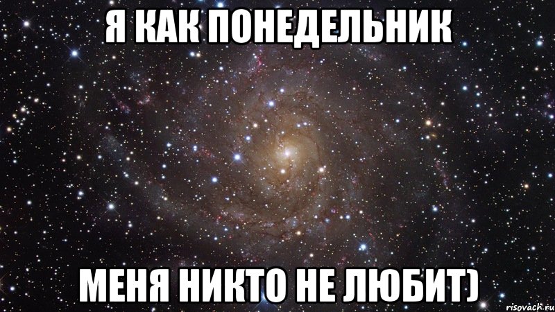 Картинки не кто не любит