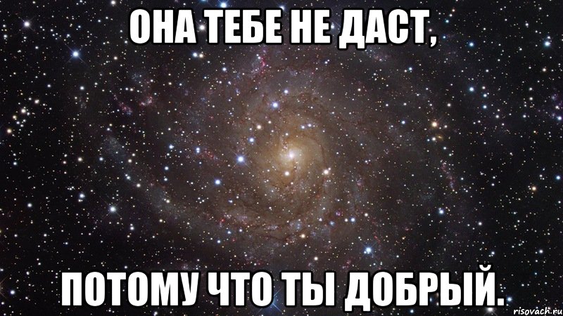 Не дали потому что