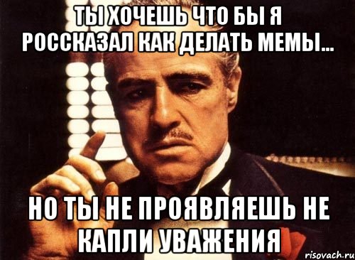 Приходи сюда. Вежливостью и оружием можно. Ни капли уважения. Ты пришел без уважения. Выходи за меня Мем.