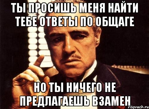 Ничего не предлагаю. Мне нужны тебе нечего мне предложить. Ответы в тебе. Картинки ничего личного но и ничего общего. Ответ на ты.