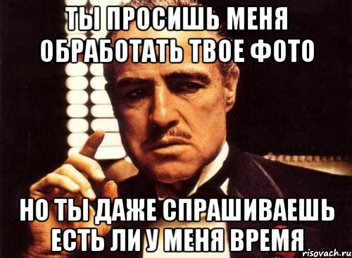 Спроси есть ли. Ты просишь у меня сахар. Мем джейл. Ты даже меня не спросил. Даже не Спрашивай.