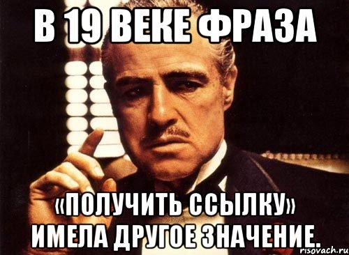 Иметь ссылки. Мемы про 19 век. Зарубежные мемы. Мемы столетия. Мем столетия.