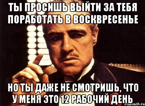 Пораньше выйти. Просим выйти на связь. Просит поработать. Просьба выйти на работу. Просят выйти на работу.