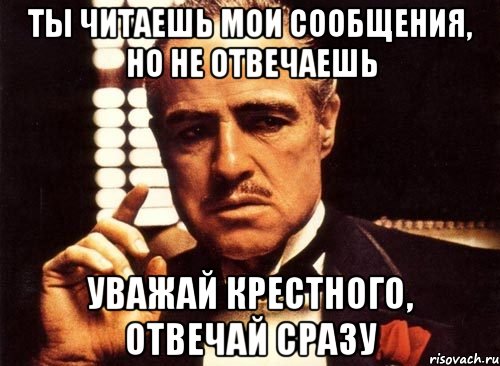 Ответил не сразу. Крестный отец демотиватор. Мем сразу. Мои сообщения. Мем ты говоришь что крестный отец.