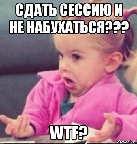 сдать сессию и не набухаться??? wtf?