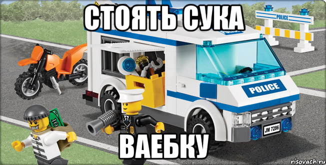 стоять сука ваебку, Мем Лего