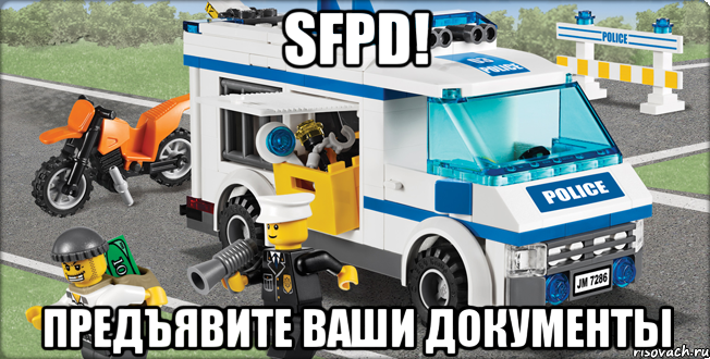 sfpd! предъявите ваши документы