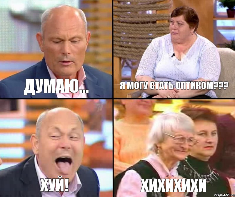 я могу стать оптиком??? думаю... ХУЙ! хихихихи, Комикс малахов плюс