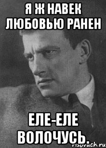 Маяковский внимание внимание внимание. Спасибо за внимание Маяковский. Маяковский навек любовью ранен. Навек любовью ранен. Навеки любовью ранен Маяковский.