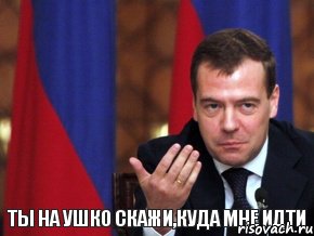 Ты на ушко скажи,куда мне идти, Комикс медвед-модернизатор