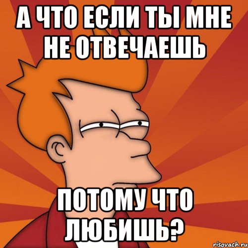 Ты не можешь если. Почему не отвечаешь. Ты мне не отвечаешь. Почему ты мне не отвечаешь. Почему ты не отвечаешь Мем.