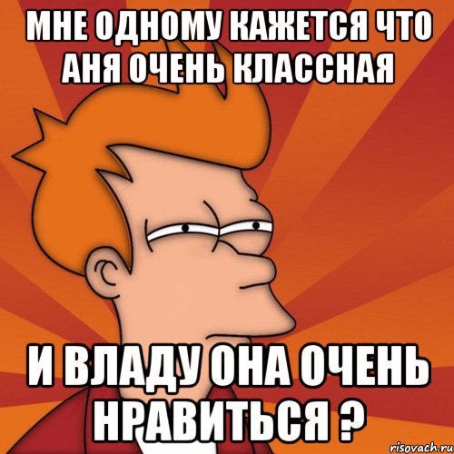 Аня прикольные картинки. Аня и Влад. Аня и Влад мемы. Приколы про Аню и Влада. Мемы с именем Влада.